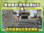 星球重启🔥信号监测站位置大曝光！ Gamer必看💡