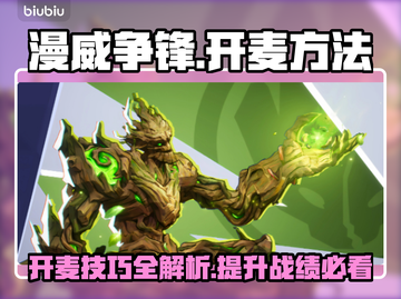 漫威争锋：开麦技巧大公开，一键制胜💥截图1