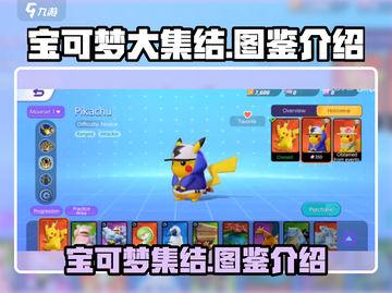 宝可梦大集结🔥图鉴全览，必看攻略🎉截图1