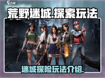 荒野迷城🔥超好玩！揭秘刺激玩法🎉截图1