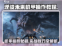 🎮逆战手游机甲操作大揭秘！秒变战神💥