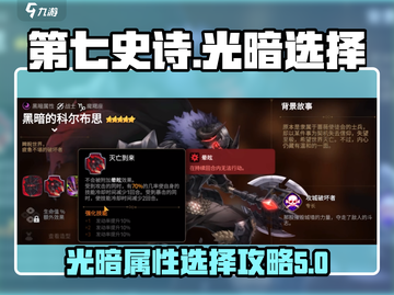 第七史诗光暗六选一🔥终极选择攻略来啦！截图1