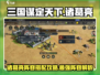 三国谋定天下🔥诸葛亮阵容超强详解来啦！