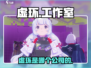 ??虛環(huán)爆火！哪個公司出品？