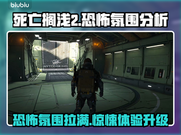 死亡搁浅2🔥恐怖指数爆表？😱玩家：半夜不敢玩！截图1