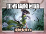 🎮王者掉帧严重？一招解决卡顿问题！