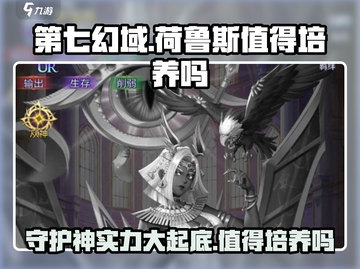 第七幻域🔥法老守护神荷鲁斯超值培养秘籍！👇截图1