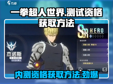 一拳超人世界手游测试资格获取方法🔥快速上手攻略🎉截图1