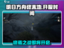 明日方舟终末地🔥三测时间曝光，2024开服倒计时！