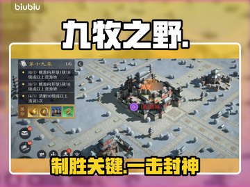 🔥九牧之野神级打法曝光！🎮截图1