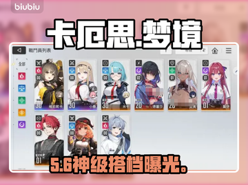 卡厄思梦境：神级搭档曝光💥截图1