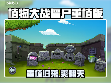 🔥植物大战僵尸重植版Steam炸裂上线！🎮截图1