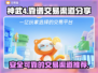 神武4端游交易⚡靠谱平台推荐🔥