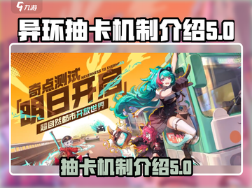异环抽卡机制🔥《异环》必看抽卡攻略🎉截图1