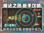 魔法之路🔥新手必看！游戏玩法全揭秘🎮