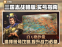 三国志战略版🔥买号攻略交易平台分享🎉