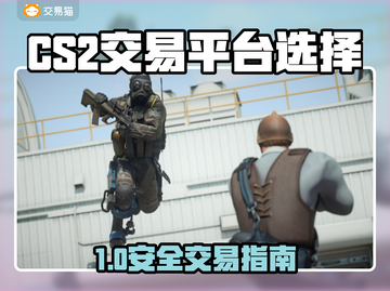 🔥CS2账号交易全攻略！💰🎮截图1