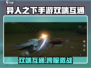 《异人之下手游iOS安卓互通？速看数据同步大揭秘！🎮》