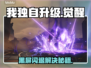 🎮我独自升级黑屏闪退？一招解决！
