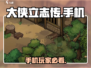《大侠立志传》手机🔥玩转武侠梦📱