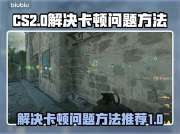 CS2卡顿？❌这招让你丝滑游戏！🎮🔥截图1