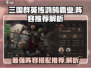 三国群英传鸿鹄霸业🔥最强阵容推荐解析！