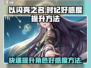 以闪亮之名：快速提升时纪好感度秘籍✨