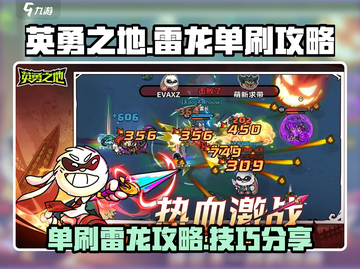 英勇之地⚡单刷雷龙超详细攻略来啦！🔥截图1