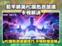 🎮和平精英PC模拟器卡顿？加速器选择攻略来啦！