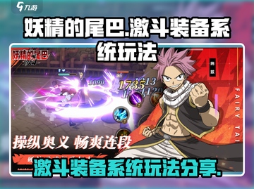 妖精的尾巴激斗🔥装备系统玩法大揭秘！截图1
