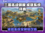 三国志战棋版🔥成就系统全解锁攻略💡