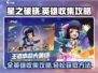 星之破晓🎉全英雄收集秘籍，快速获取方法大公开！