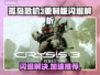 🎮《孤岛危机3重制版闪退？速看解决方法！》💥