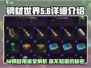 代号56钢材🔥《原神》玩家必知！游戏道具大揭秘✨