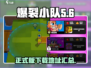 爆裂小队正式版下载📖爆裂小队哪里有🔥