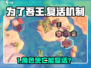 《为了吾王》角色死了能复活？揭秘手机版复活机制！🎮💥