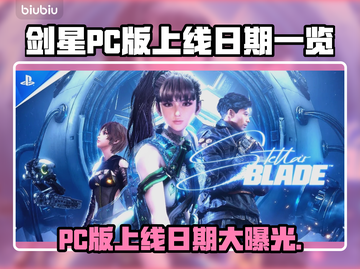剑星PC版上线日期🔥等不及了！🎮截图1
