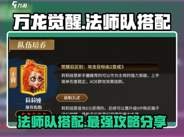 万龙觉醒🔥最强法师队搭配攻略来了！截图1
