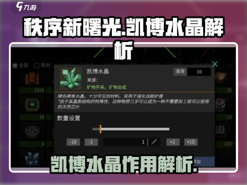 秩序新曙光🔥凯博水晶作用全解析💎截图1