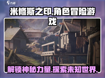 米修斯之印🔥超燃游戏来袭，揭秘神秘公司背景！🎮截图1