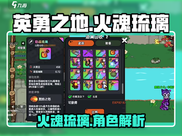 英勇之地🔥：火魂琉璃的秘密等你来探！截图1
