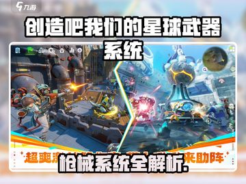 🔥《创造吧！我们的星球》枪械系统大揭秘！💥🎮截图1