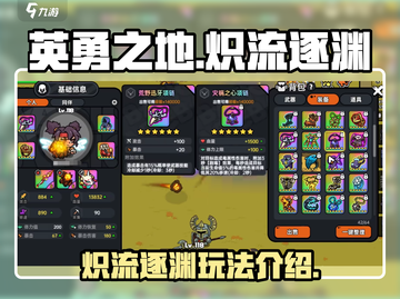 🔥英勇之地手游：炽流逐渊秘境等你来战！截图1
