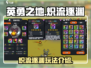 🔥英勇之地手游：炽流逐渊秘境等你来战！