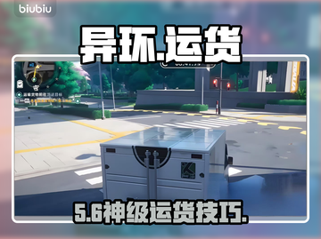 【异环】运货神技！效率翻倍🚚💥截图1