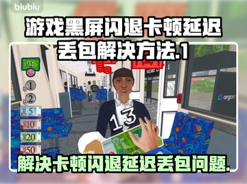 没票下车？黑屏闪退？延迟丢包？解决方案来了！💥🔥截图1