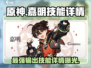 原神🔥嘉明技能大曝光！角色详情抢先看✨