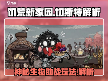 饥荒新家园：切斯特玩法大揭秘🔥超有趣！截图1