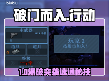 【破门而入】0元通关神操作💥截图1