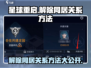 星球重启💥解除同居？室友关系轻松断！ Gameplay🔥